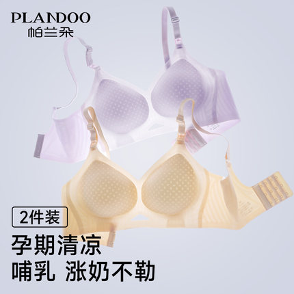 哺乳内衣夏季薄款产后喂奶孕期专用聚拢防下垂怀孕期浦乳胸罩文胸