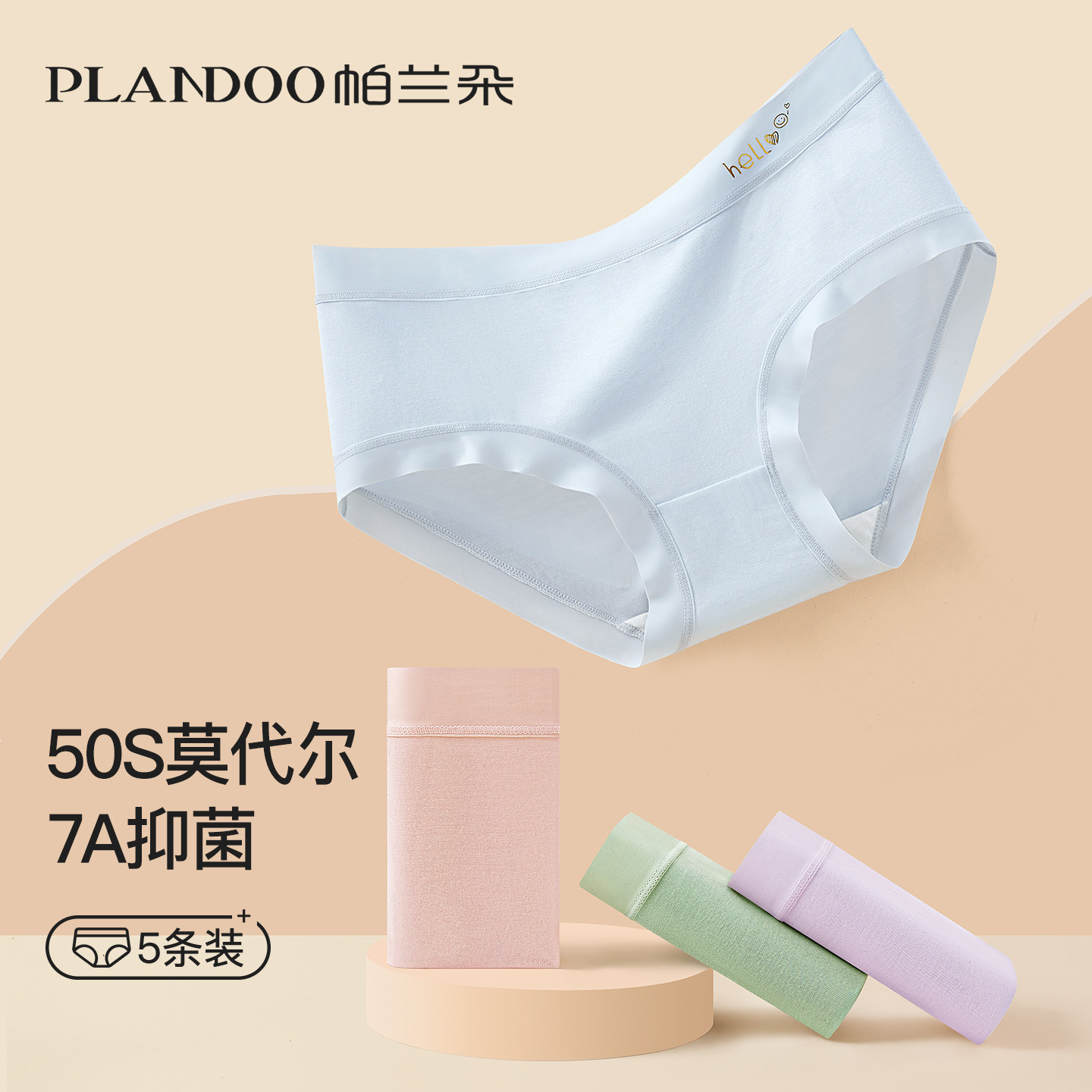 帕兰朵莫代尔无痕内裤女7a级抗菌