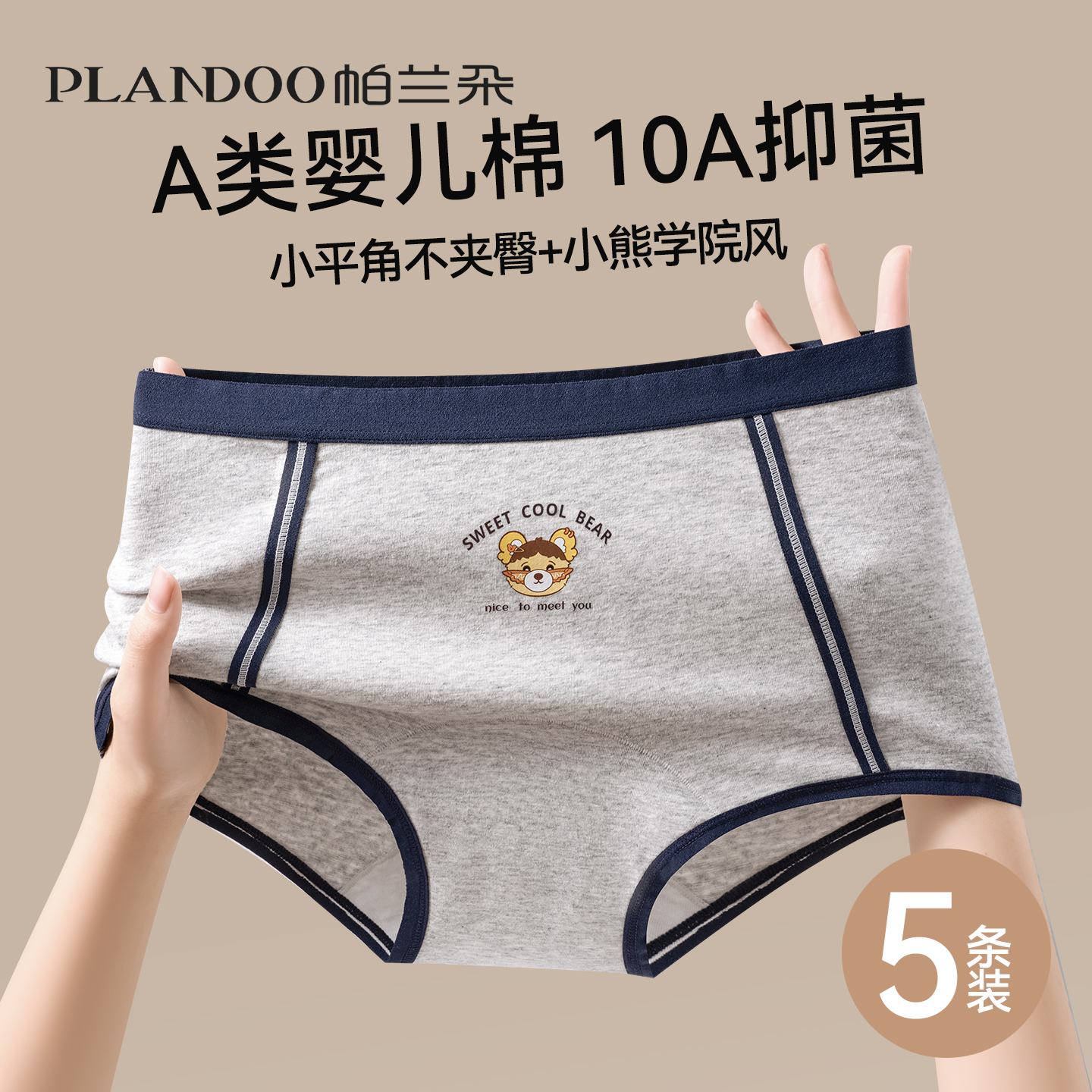 帕兰朵纯棉10a抗菌小熊平角内裤
