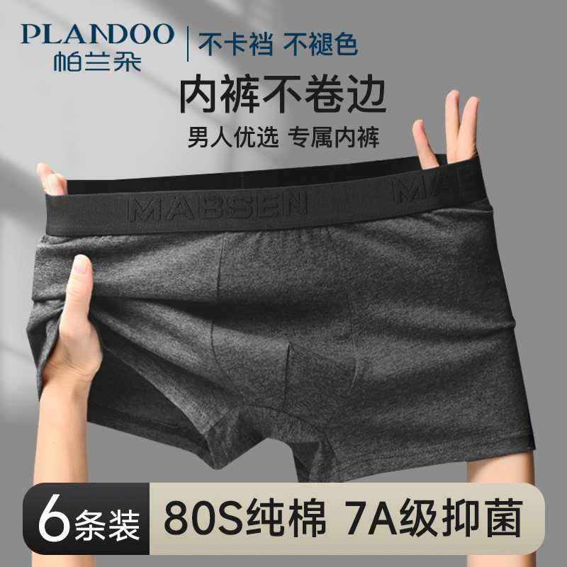 内裤男生纯棉男士平角裤