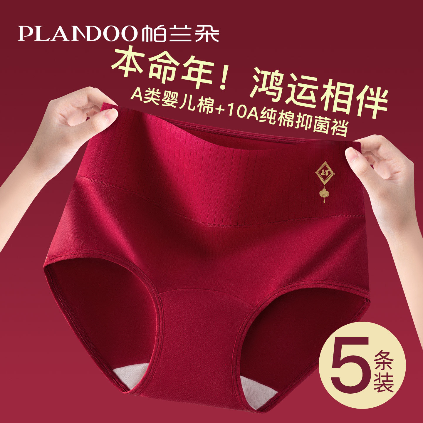 红色内裤女士纯棉抗菌高腰收腹2026新款马本命年结婚大码三角短裤,女士内衣/男士内衣/家居服,女三角裤,淘宝优惠券,粉丝福利购,淘宝优惠卷