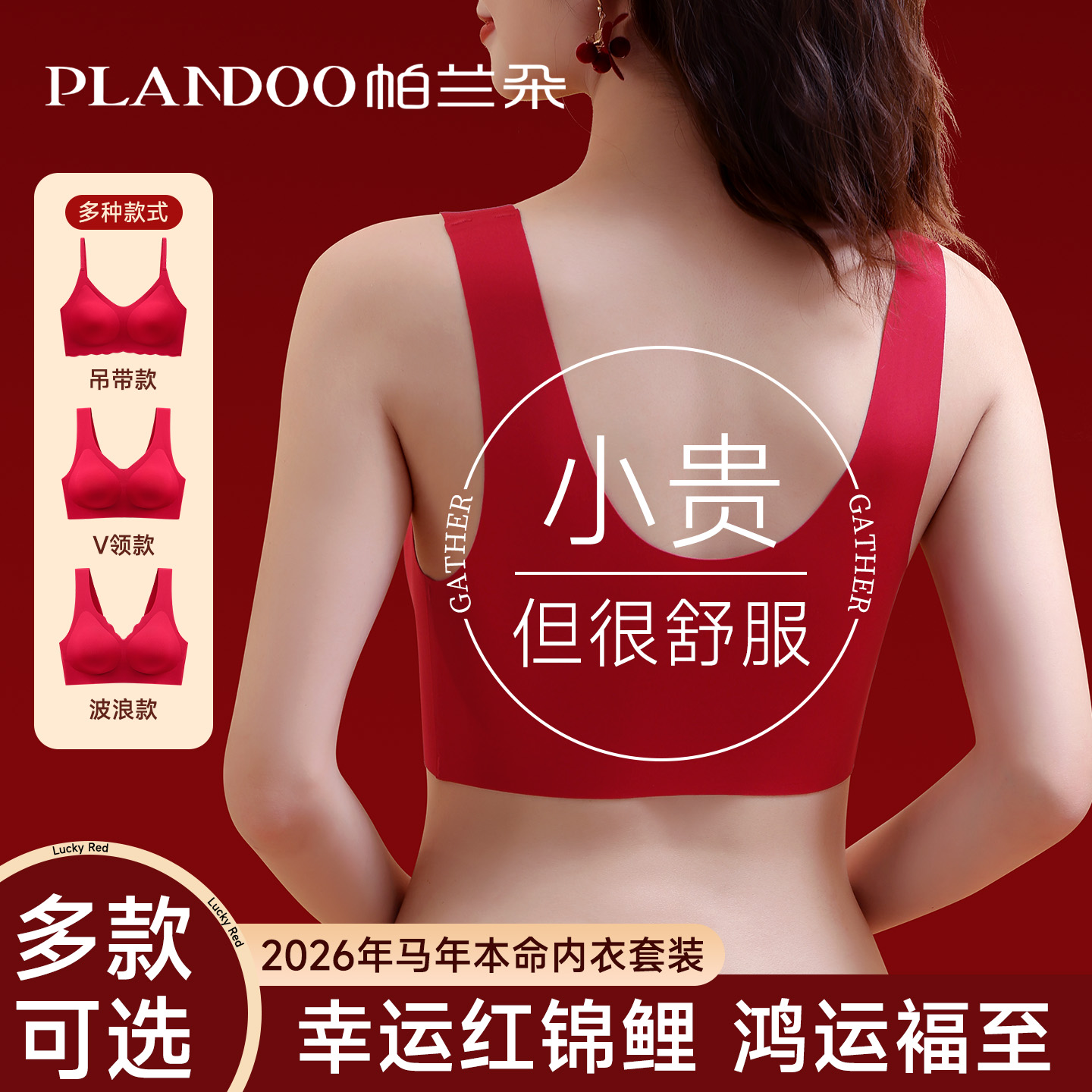 红色内衣套装本命年礼盒无痕内衣