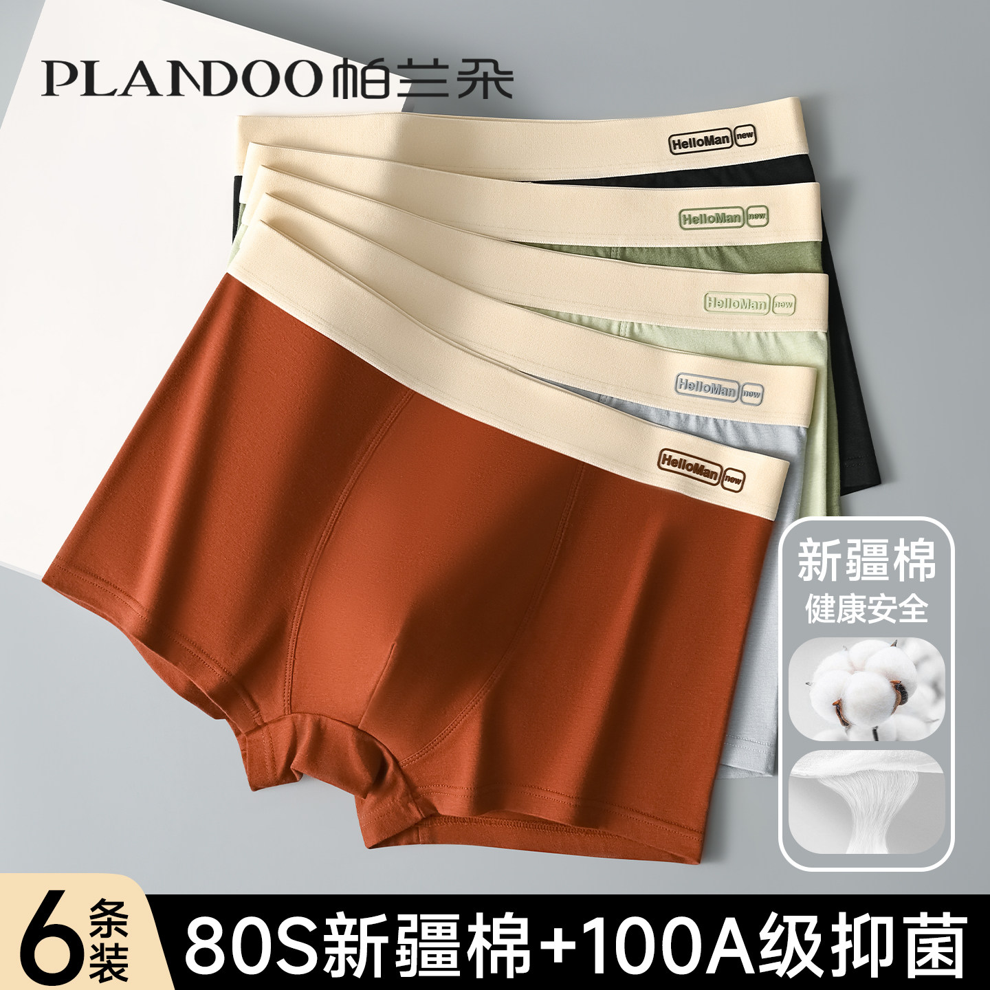 2025帕兰朵新款纯棉男士内裤