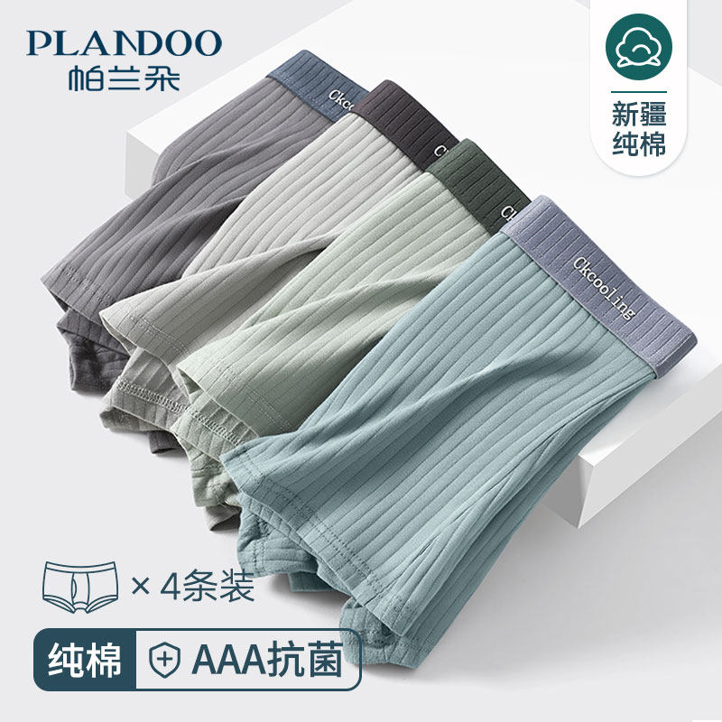 男士内裤男生四角新款纯棉平角抗菌裆裤衩青少年大码男式短裤头潮