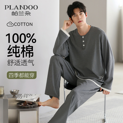纯棉睡衣男春秋长袖四季通用套装