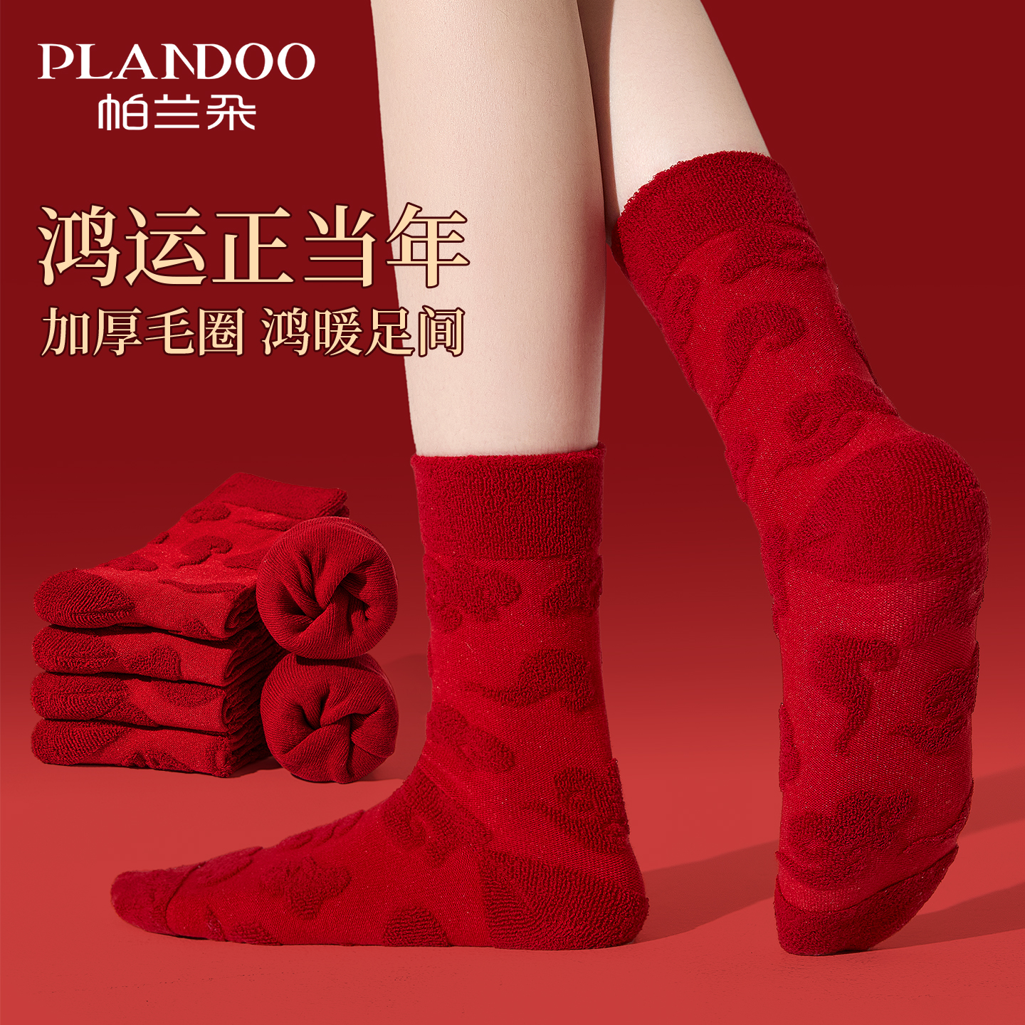 2025马年本命年袜子女款