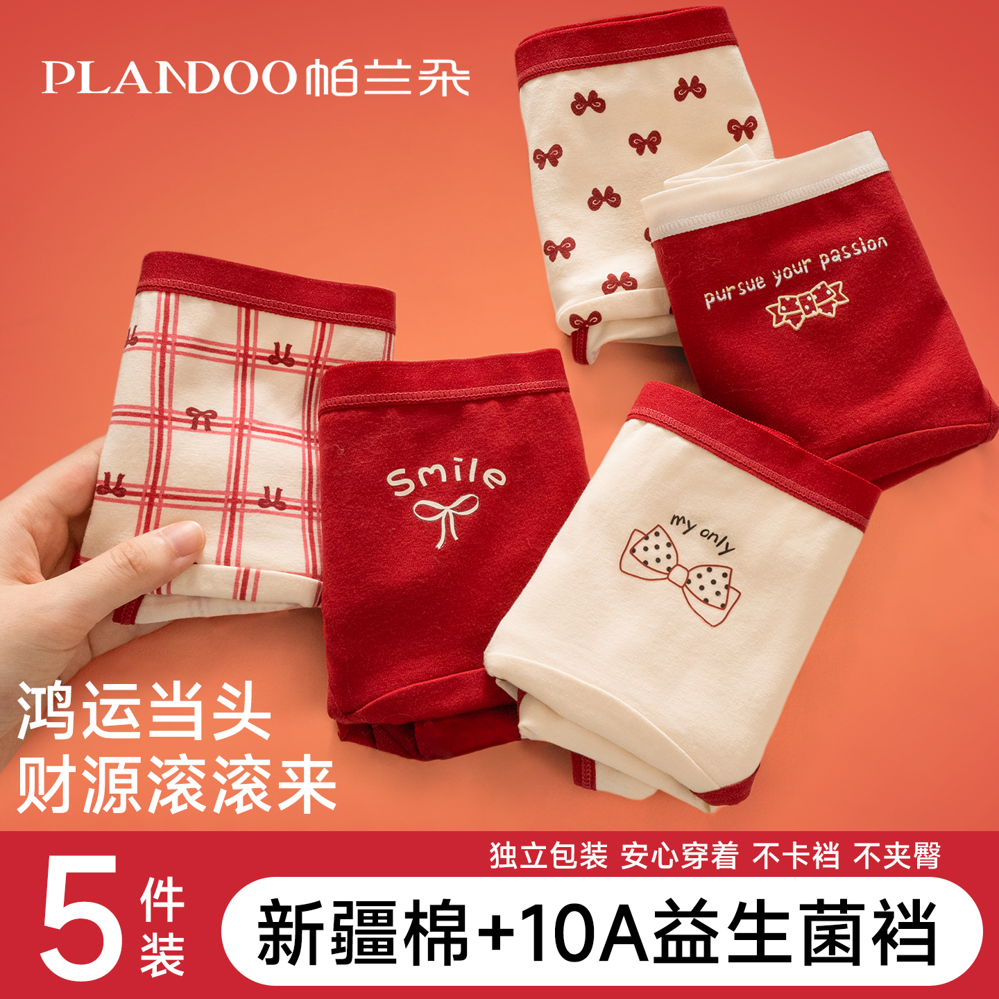 马年本命年红色内裤！！