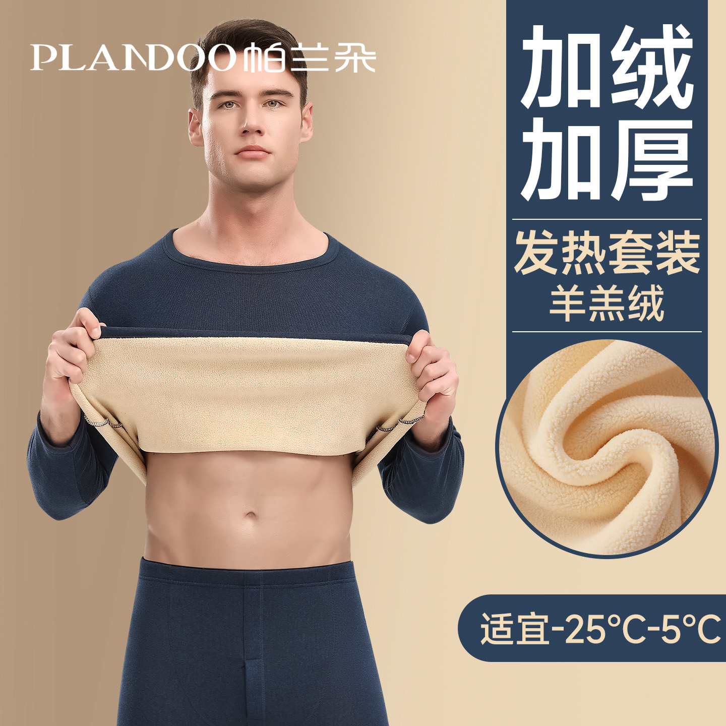 羊羔绒保暖内衣加绒加厚防寒特厚