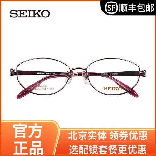 精工seiko全框钛材超轻眼镜架