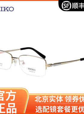 精工眼镜架HT01080 半框钛材商务休闲近视眼镜 男款眼镜框倪庆雷