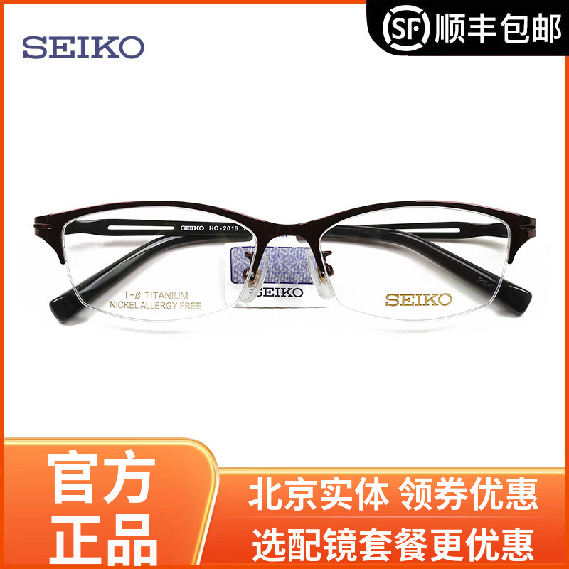 精工seiko半框钛材超轻眼镜架