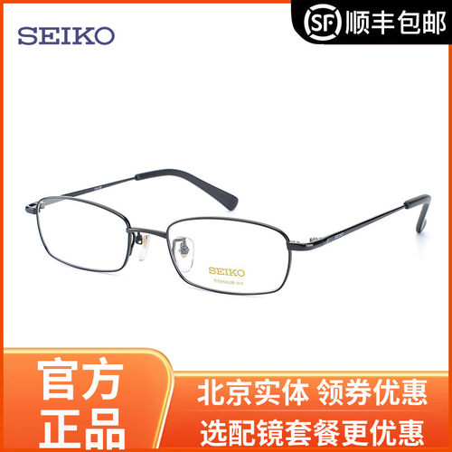 精工眼镜架全框钛材商务休闲