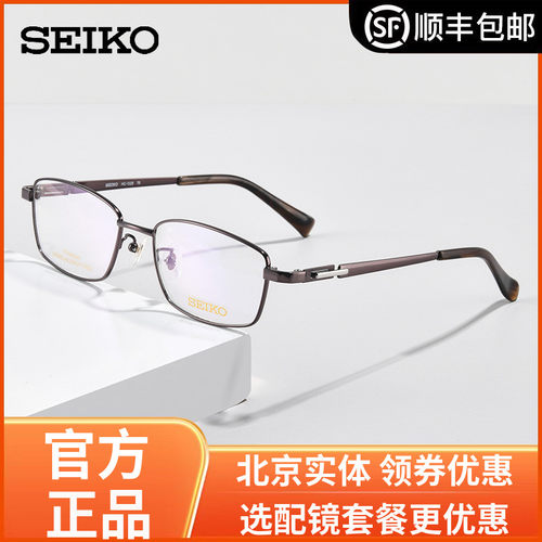精工seiko全框钛材超轻眼镜架