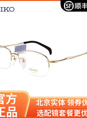 精工眼镜架HT01034 全框钛材商务休闲近视眼镜 男款眼镜框配镜