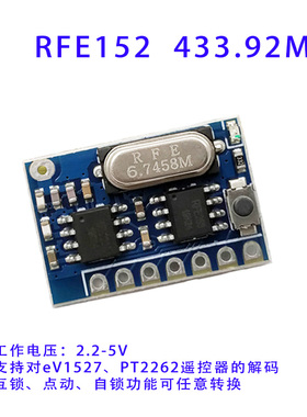 RFE152无线遥控开关模块 433M315M遥控模块eV1527解码模块