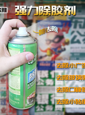 包邮除超强去胶剂汽车粘贴各种