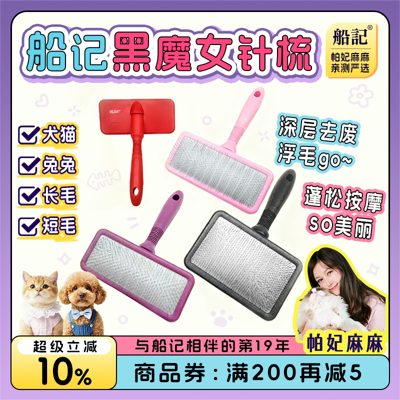 船记黑魔女针梳子狗狗毛猫咪布偶专用去浮毛拉毛刷排梳毛神器宠物,宠物/宠物食品及用品,猫狗梳子/排梳,淘宝优惠券,粉丝福利购,淘宝优惠卷