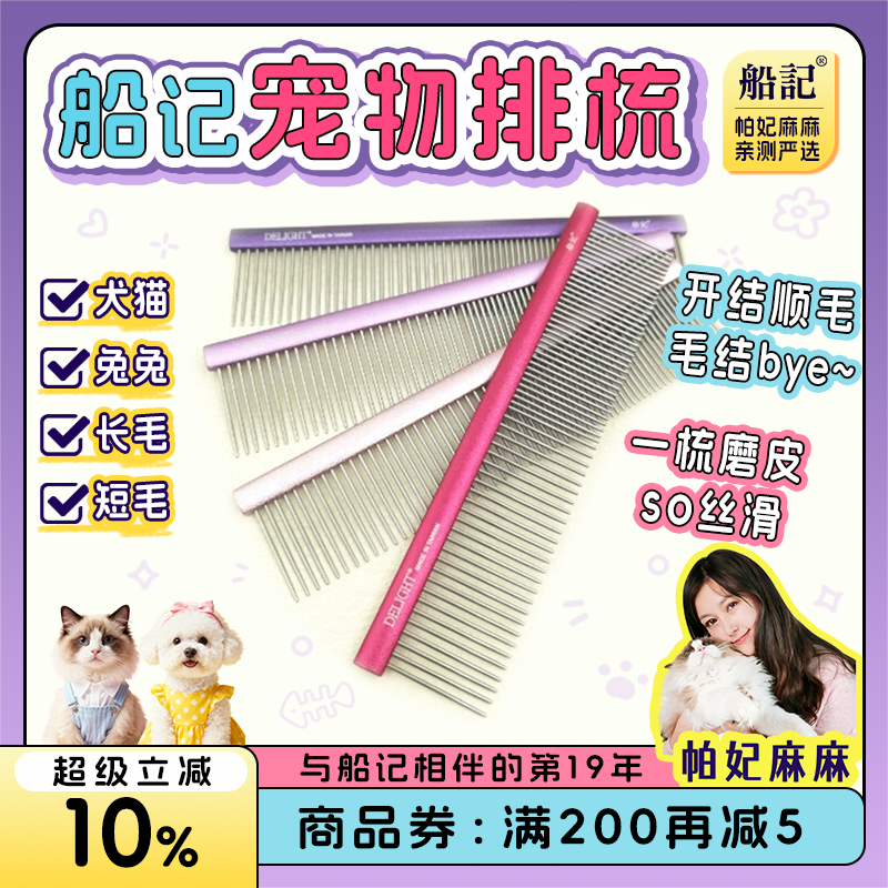 船记排梳长毛猫咪梳子专用宠物狗狗去浮毛刷比熊布偶开结神器针梳,宠物/宠物食品及用品,猫狗梳子/排梳,淘宝优惠券,粉丝福利购,淘宝优惠卷