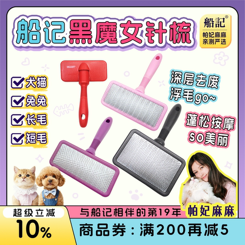 船记黑魔女针梳/去废毛/预防打结