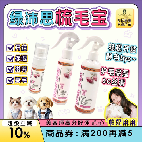 绿沛思梳毛宝护毛开结