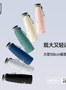 贝诗108厘米加大超轻迷你五折太阳伞黑胶防晒防紫外线晴雨碳纤维