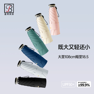 贝诗108厘米加大超轻迷你五折太阳伞黑胶防晒防紫外线晴雨碳纤维