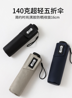 超轻五折迷你口袋伞防晒防紫外线晴雨两用140克超泼水便携遮阳女
