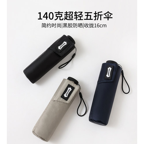 太阳伞黑胶五折防晒晴雨两用140