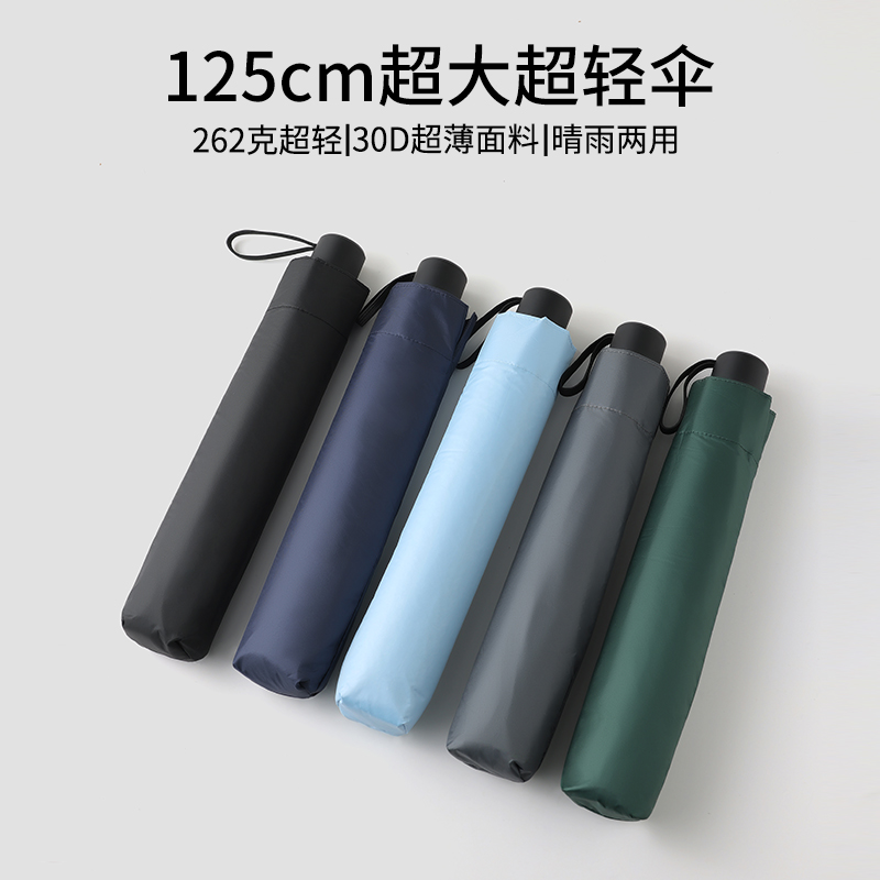 125厘米加大伞超轻262克手开防晒
