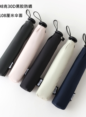 日本108CM加大超强198克太阳伞黑胶防晒防紫外线晴雨两用纯色便携