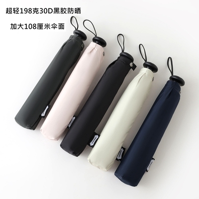 超轻198克加大108厘米伞黑胶防晒