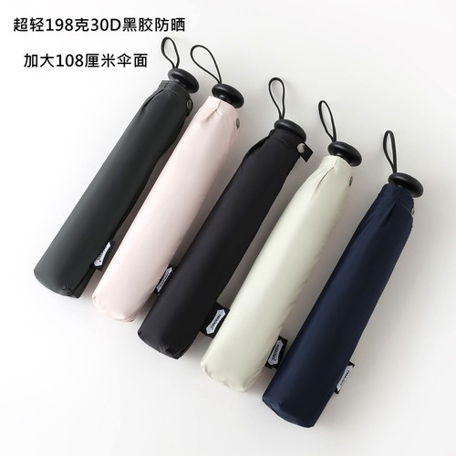 超轻198克加大108厘米伞黑胶防晒