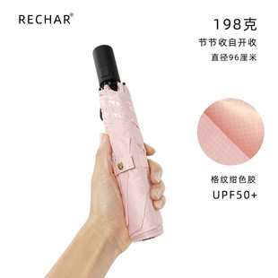 超轻碳纤维198克节节收防回弹自动伞20D格纹彩胶防晒太阳晴雨两用