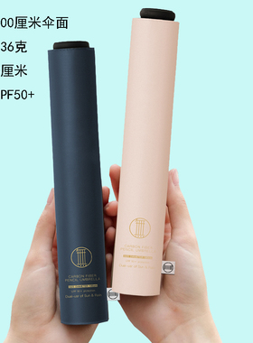 日本超轻136克碳纤维加大100厘米太阳伞铅笔伞黑胶晴雨两用便携女