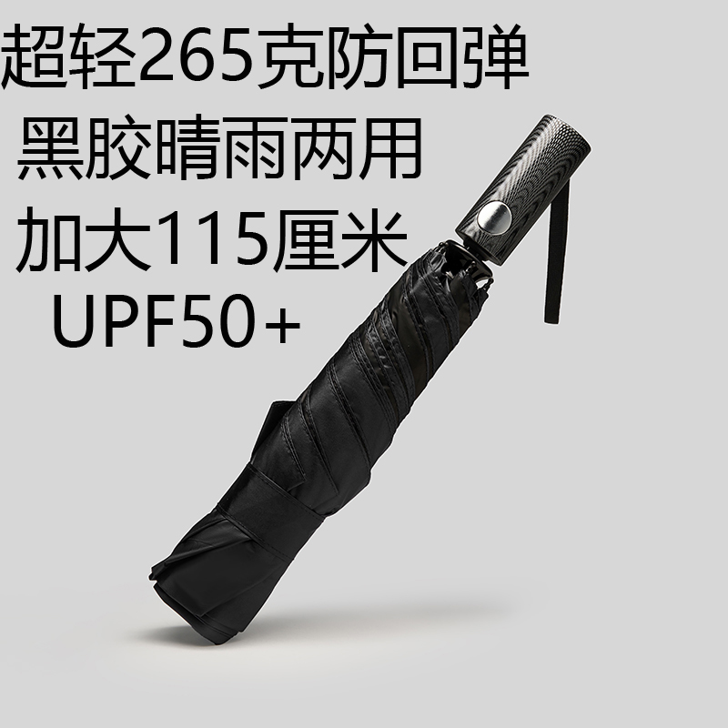 超轻265克加大115CM防回弹自动伞