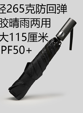 日本超轻265克防回弹节节收自动伞加大115厘米晴雨两用碳纤维黑胶