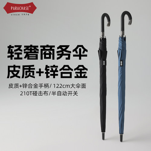 加大122厘米皮柄长柄伞抗风雨伞