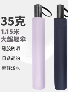 日本超轻量加大115厘米235克太阳伞黑胶防晒防紫外线晴雨两用双人