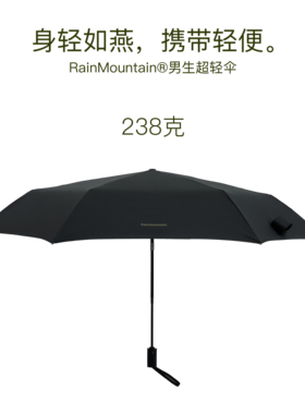 RainMountain超轻238克碳纤维晴雨伞防回弹自动加大114厘米黑胶