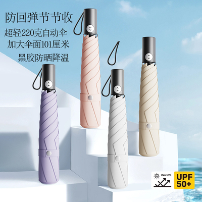 遮阳伞晴雨防回弹节节收黑胶自动