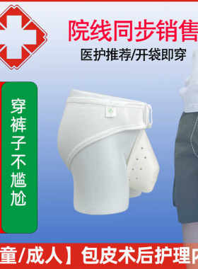 防摩擦包皮青少年鸡鸡内裤