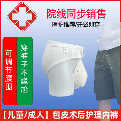 防摩擦包皮青少年鸡鸡内裤