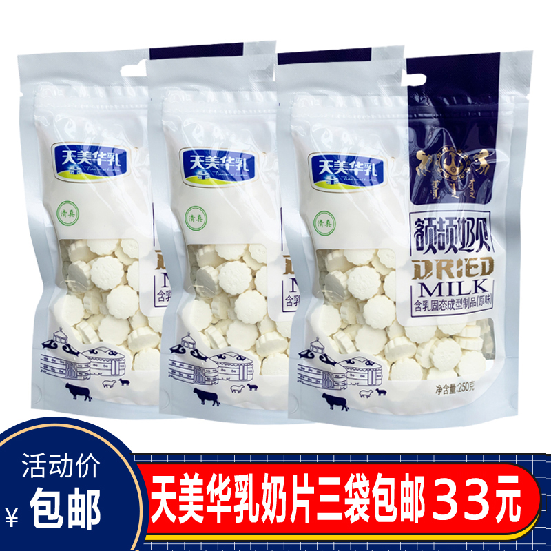 天美华乳奶贝干吃奶片250g内蒙古