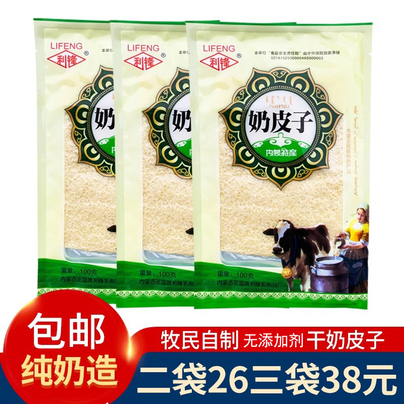 干奶皮子内蒙古特产手工奶皮酥脆孕妇儿童纯奶酪奶制品零食泡奶茶