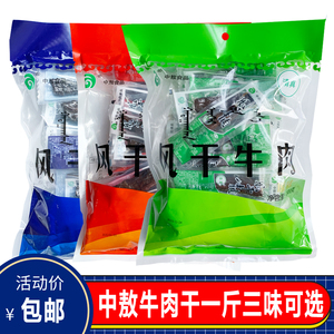 中敖内蒙古特产袋装手撕牛肉干