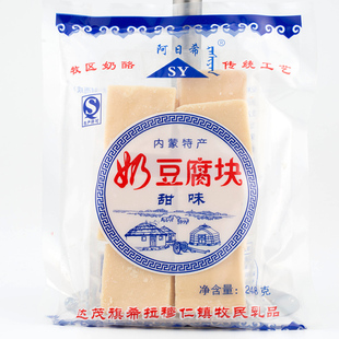 阿日希奶豆腐牧民自制纯手工纯奶酪内蒙古特产奶制品奶疙瘩奶块
