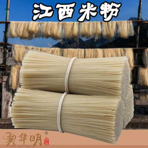江西米粉5斤干细粉左里