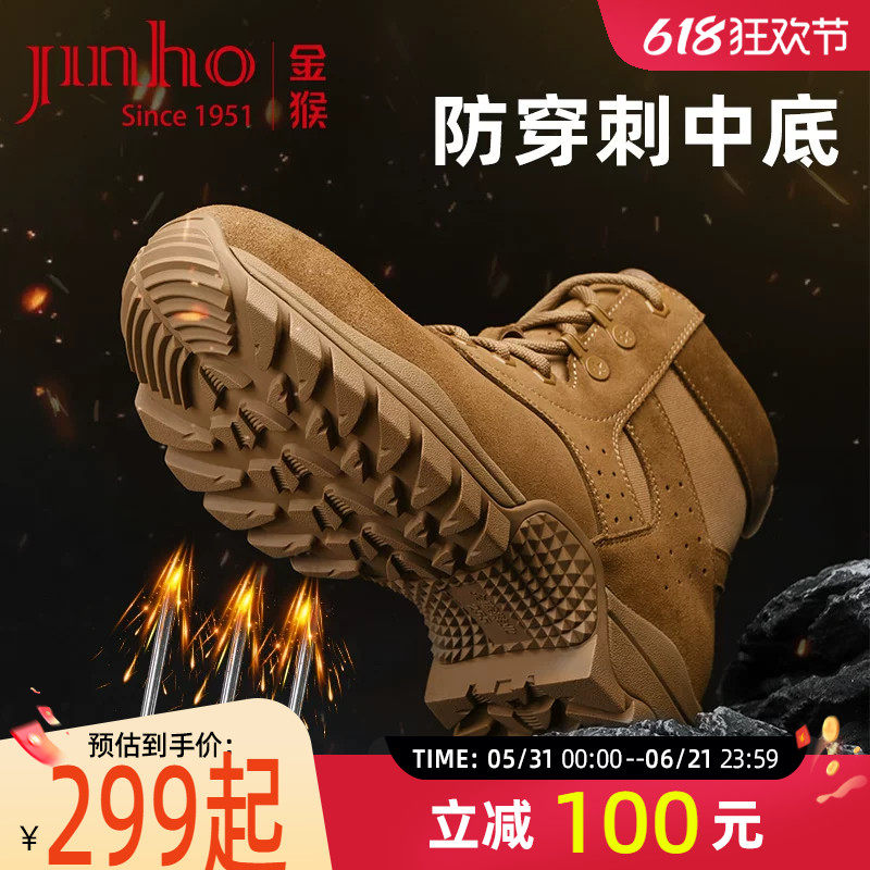 金猴官方正品新款作战训靴越野训练沙漠靴爬山鞋防穿刺男士短款