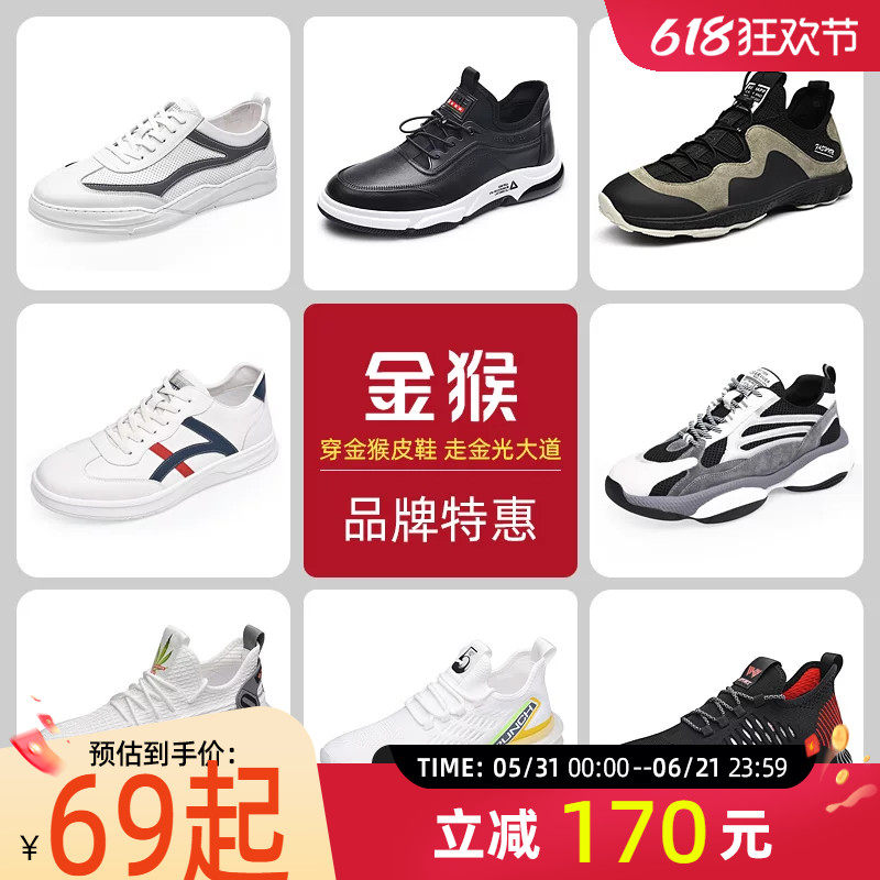 【品牌清仓】金猴运动休闲鞋男透气飞织布跑步鞋休闲皮鞋男板鞋