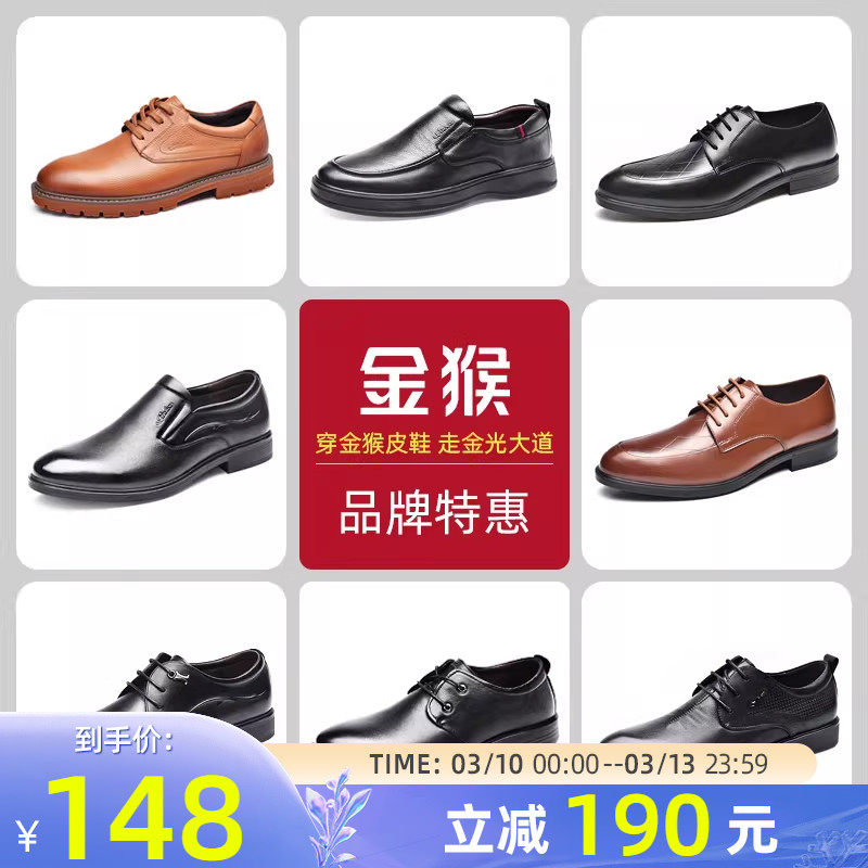 【品牌清仓】金猴凉皮鞋男士商务简约男鞋牛皮凉鞋低帮鞋休闲皮鞋